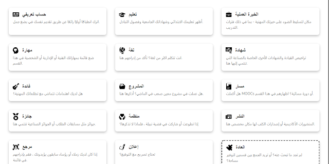 طريقة انشاء ملف السيرة الذاتية "CV" الخاص بك اونلاين بشكل احترافي 2022