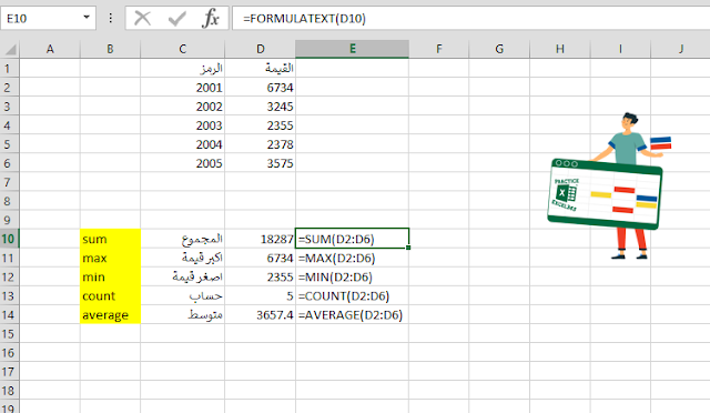 شرح صيغة الدالة FORMULATEXT في برنامج مايكروسوفت Excel