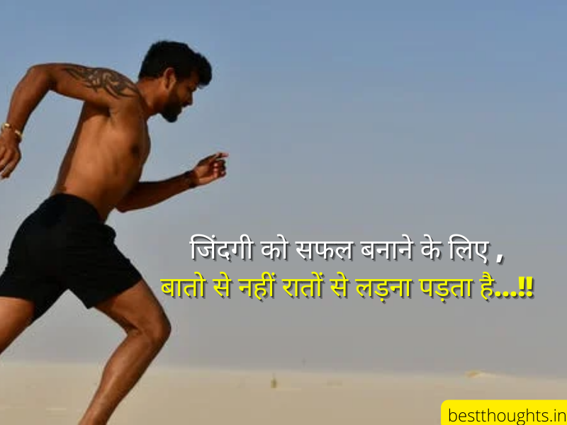 motivational quotes in hindi for student