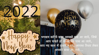 Happy New Year Wishes Messages Quotes In Hindi 2022