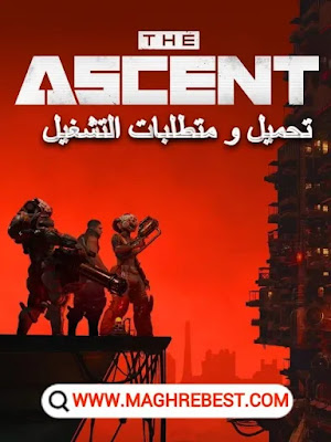 مواصفات و  متطلبات تشغيل لعبة ذا أسانت  The Ascent , تحميل