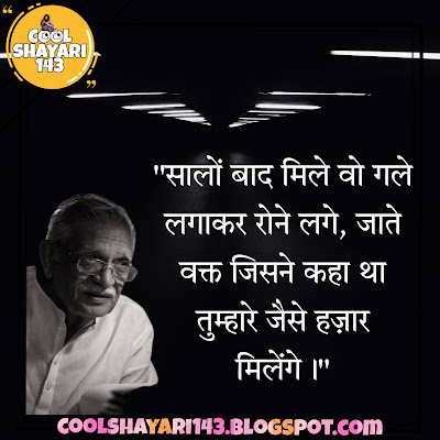 Gulzar Shayari in Hindi 2023, Gulzar shayari, gulzar sher, gulzar famous shayari, gulzar famous sher, gulzar best sher, gulzar best shayari, गुलज़ार शायरी, गुलज़ार शेर, गुलज़ार की शायरी,