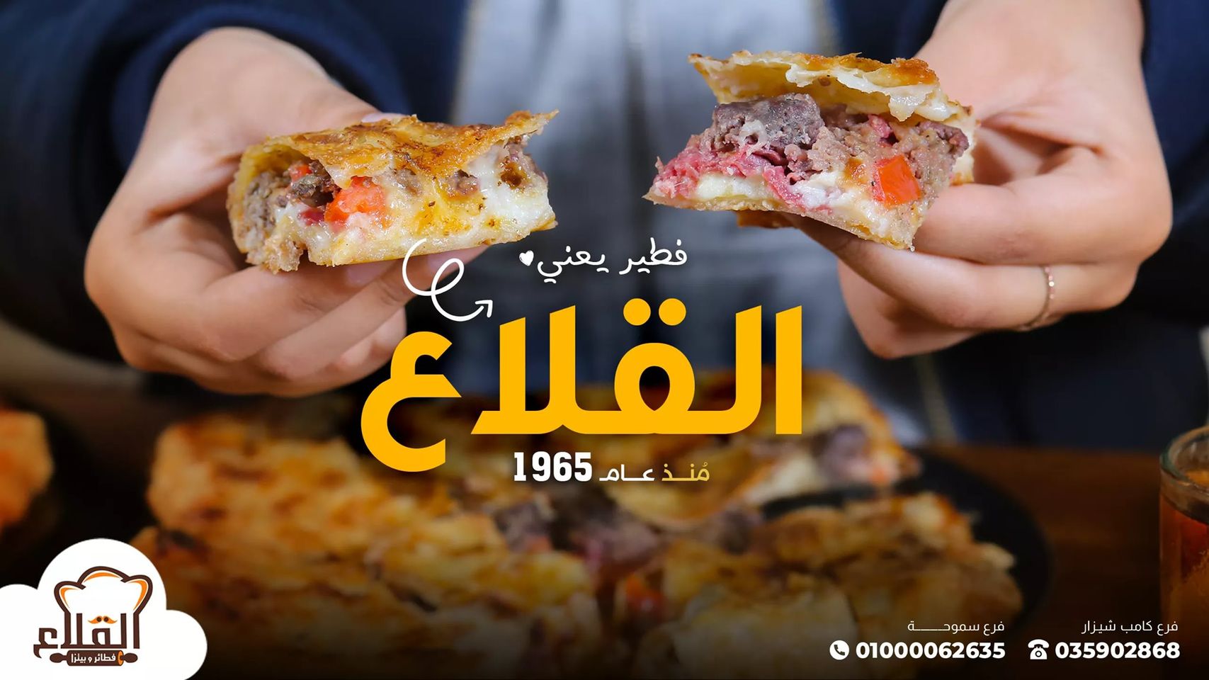 منيو ورقم مطعم فطير القلاع Al Qalaa إسكندرية