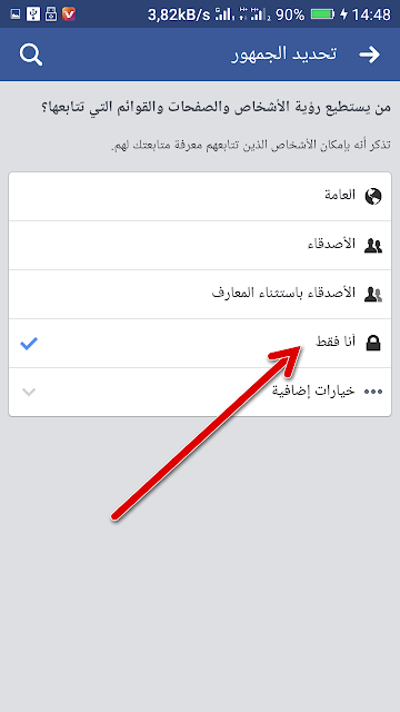 شرح إخفاء الأصدقاء على فيسبوك