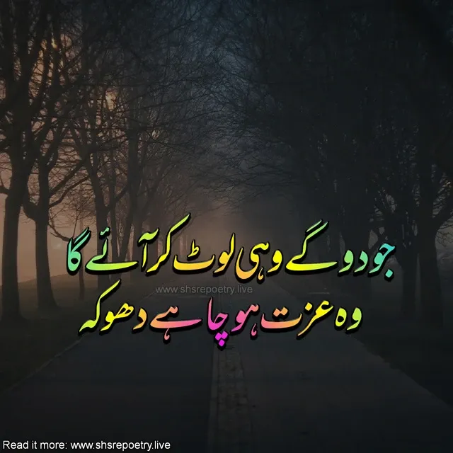 dhoka poetry in urdu copy paste - izzat urdu poetry image