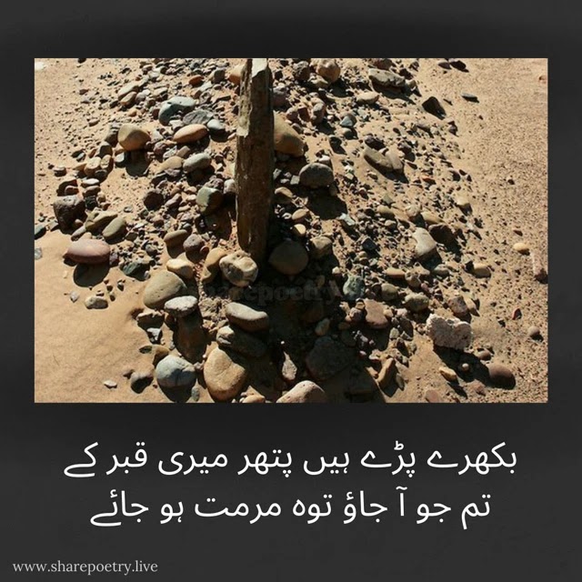 2 lines Sad Death Poetry In Urdu images - Mout Sad Poetry in Urdu - grave sad