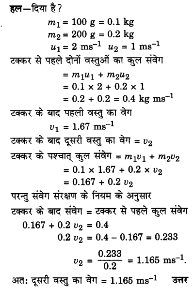 Solutions Class 9 विज्ञान Chapter-9 (बल तथा गति के नियम)