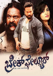 Break Failure kannada movie songs