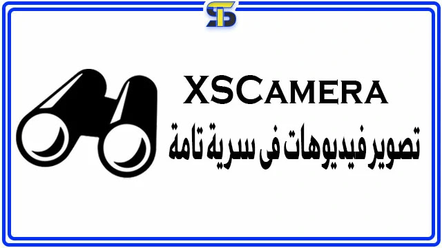 برنامج تسجيل فيديو والهاتف مغلق: XSCamera