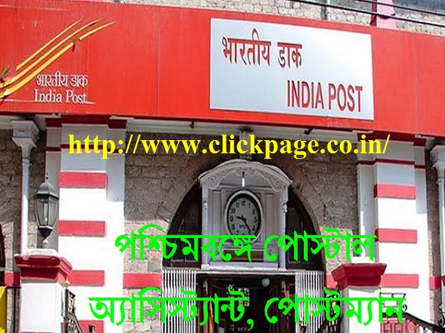 Postal job, West Bengal Postal Circle, Indian Department, India Post