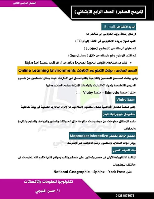 مذكرة ict رابعة ابتدائى ترم تانى