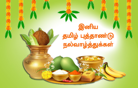 Tamil Newyear Wishes