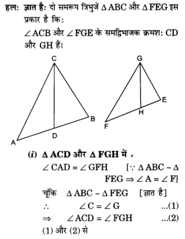 Solutions Class 10 गणित Chapter-6 (त्रिभुज)