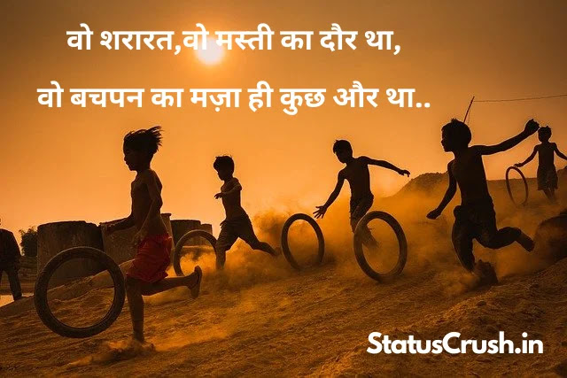 Bachpan Quotes