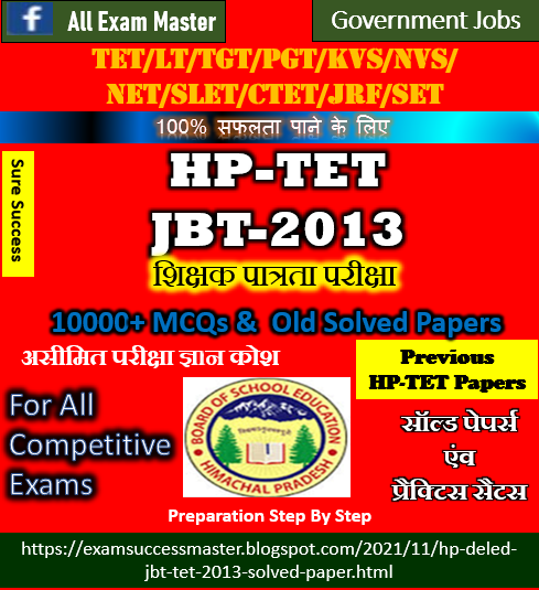Himachal Pradesh TET (D.El.ED)-JBT-2013 Solved Paper