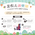 【保養系列】貼文製作-暑假與隱眼