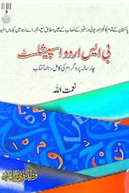 Graduation Urdu Specialist Helping Book PDF