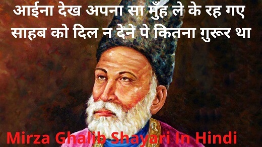 Mirza Ghalib Shayari In Hindi:टाॅप-10 'ग़ा-लिब' साहब को दिल न देने पे कितना ग़ुरूर जबरदस्त शेर Mirza Ghalib Top10 Shayari