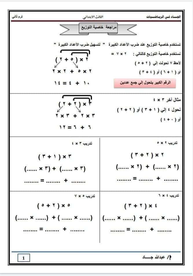 مذكرة الجاد رياضيات الصف الثالث الابتدائي الترم الثاني كاملة 2022