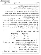 امتحان لغة عربية ورياضيات الصف الرابع الابتدائى الترم الثانى