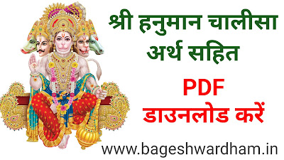 hanuman chalisa in hindi pdf download