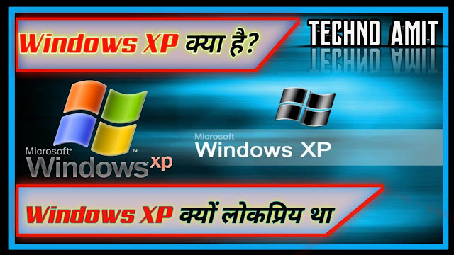 Windows XP क्या है?