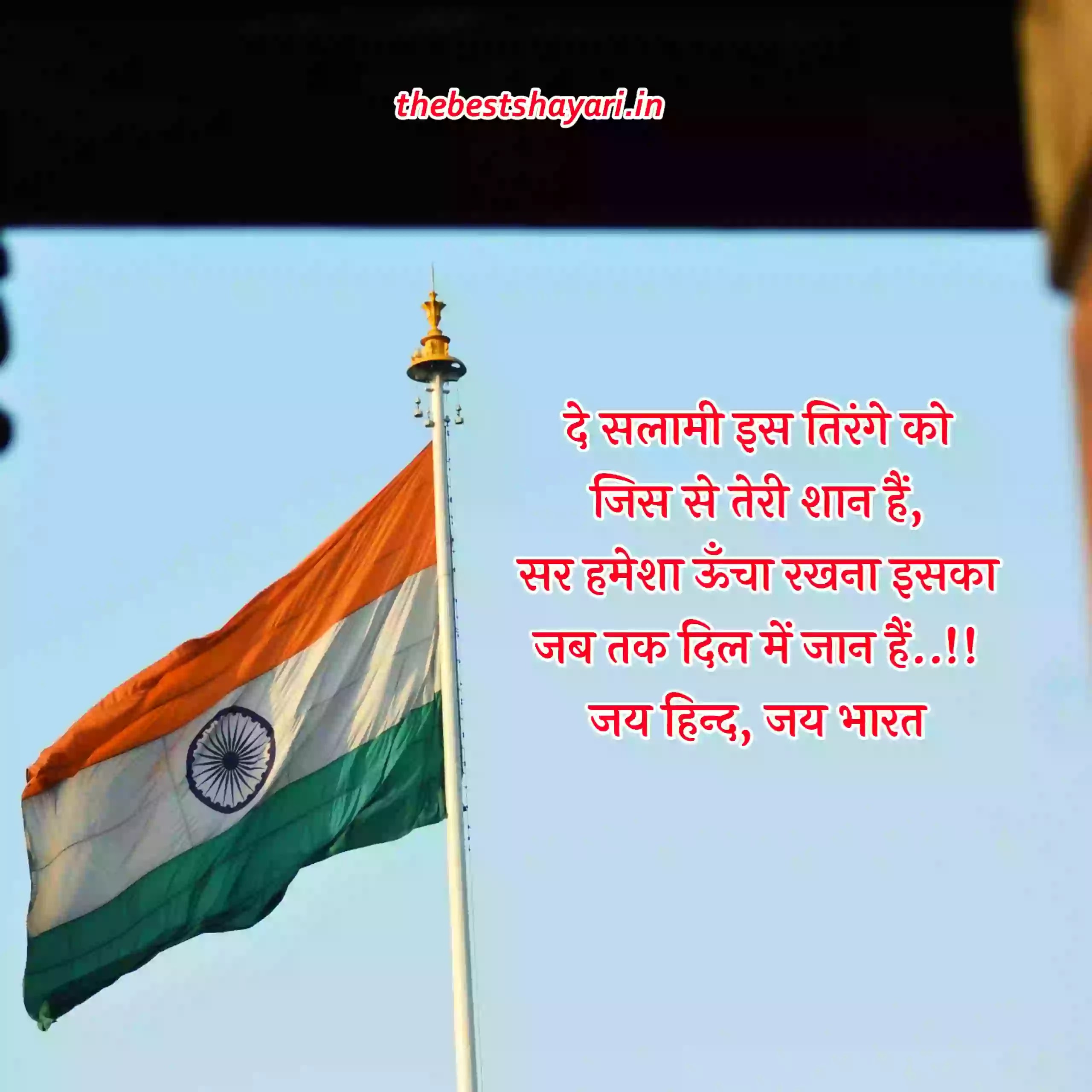 Republic Day status in Hindi