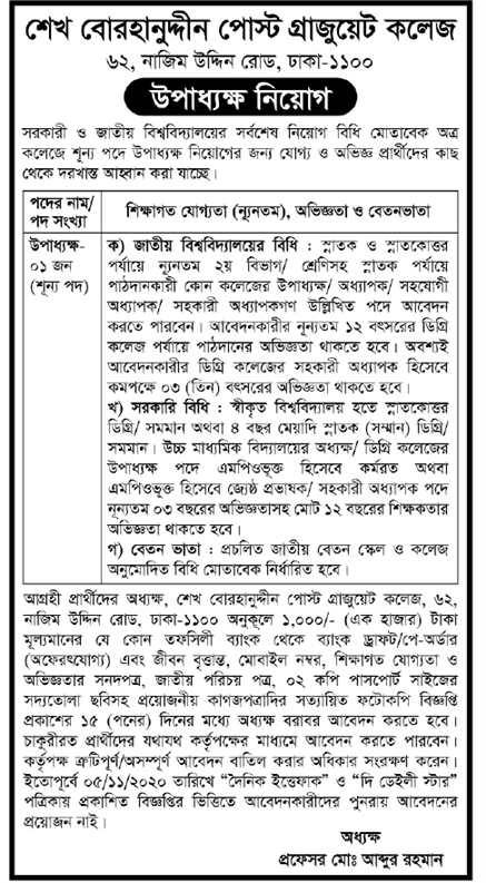 শেখ বোরহানুদ্দিন পোস্ট গ্রাজুয়েট কলেজ নতুন নিয়োগ বিজ্ঞপ্তি প্রকাশ-২২,১২ BDJOBS