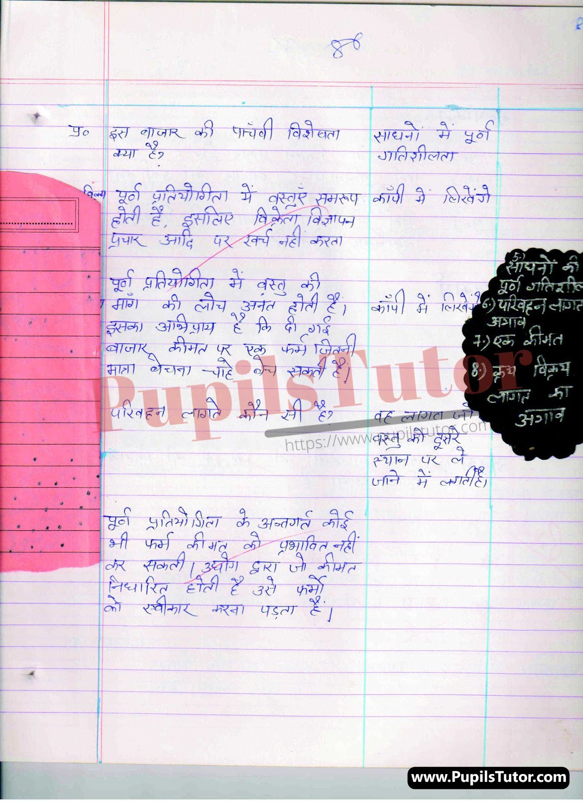 Lesson Plan On Bazar For Class 7 To 12th | Bazar Path Yojna – [Page And Pic Number 5] – https://www.pupilstutor.com/