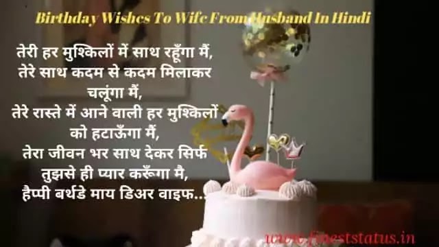 Birthday Wishes To Wife From Husband In Hindi | पति की ओर से पत्नी को जन्मदिन की बधाई संदेश
