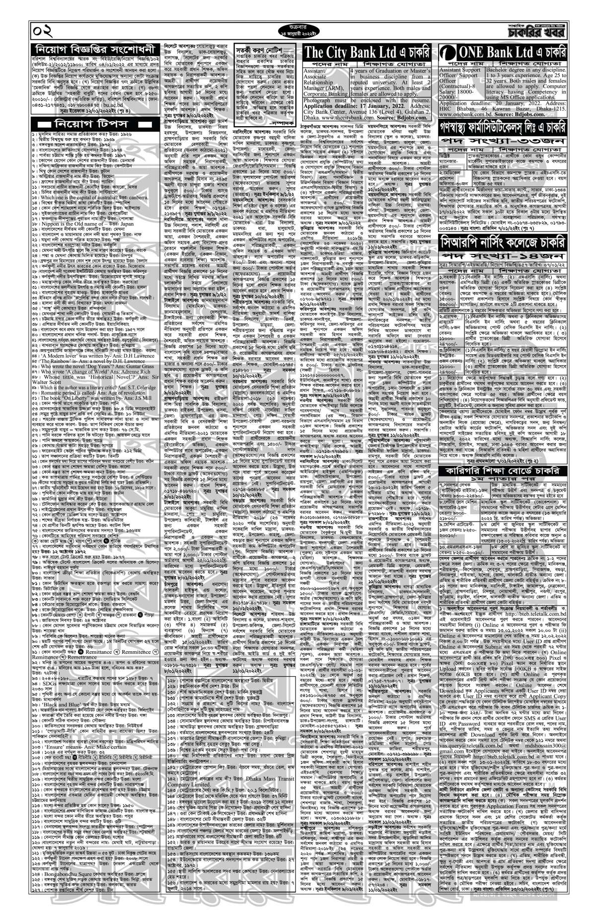 সাপ্তাহিক চাকরির খবর ১৪ জানুয়ারি ২০২২ | Weekly Jobs Newspaper 2022 Full PDF Download