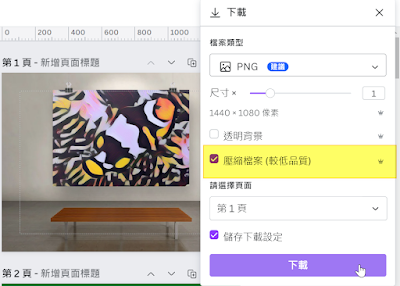 Canva下載圖文檔案選擇PNG壓縮檔