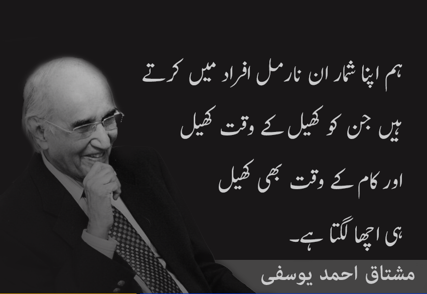 Mushtaq Ahmed Yousufi Quotes | Mushtaq Ahmad Yusufi Funny Quotes | Mushtaq Ahmad yusufi