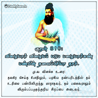 Thirukkural 810