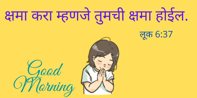 Online Bible Quotes in Marathi-सुवर्ण पवित्र वचने