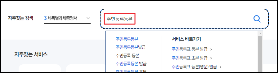 정부24 사이트에서 주민등록등본 검색