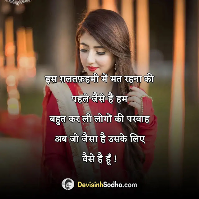 attitude status for girl in hindi for instagram, गर्ल्स स्टेटस हिंदी, girl attitude status in english, कैप्शन फॉर गर्ल्स इन हिंदी simple, क्यूट स्टेटस फॉर गर्ल इन हिंदी, रेस्पेक्ट गर्ल्स स्टेटस इन हिंदी, attitude girl in hindi, सिंगल स्टेटस फॉर गर्ल्स