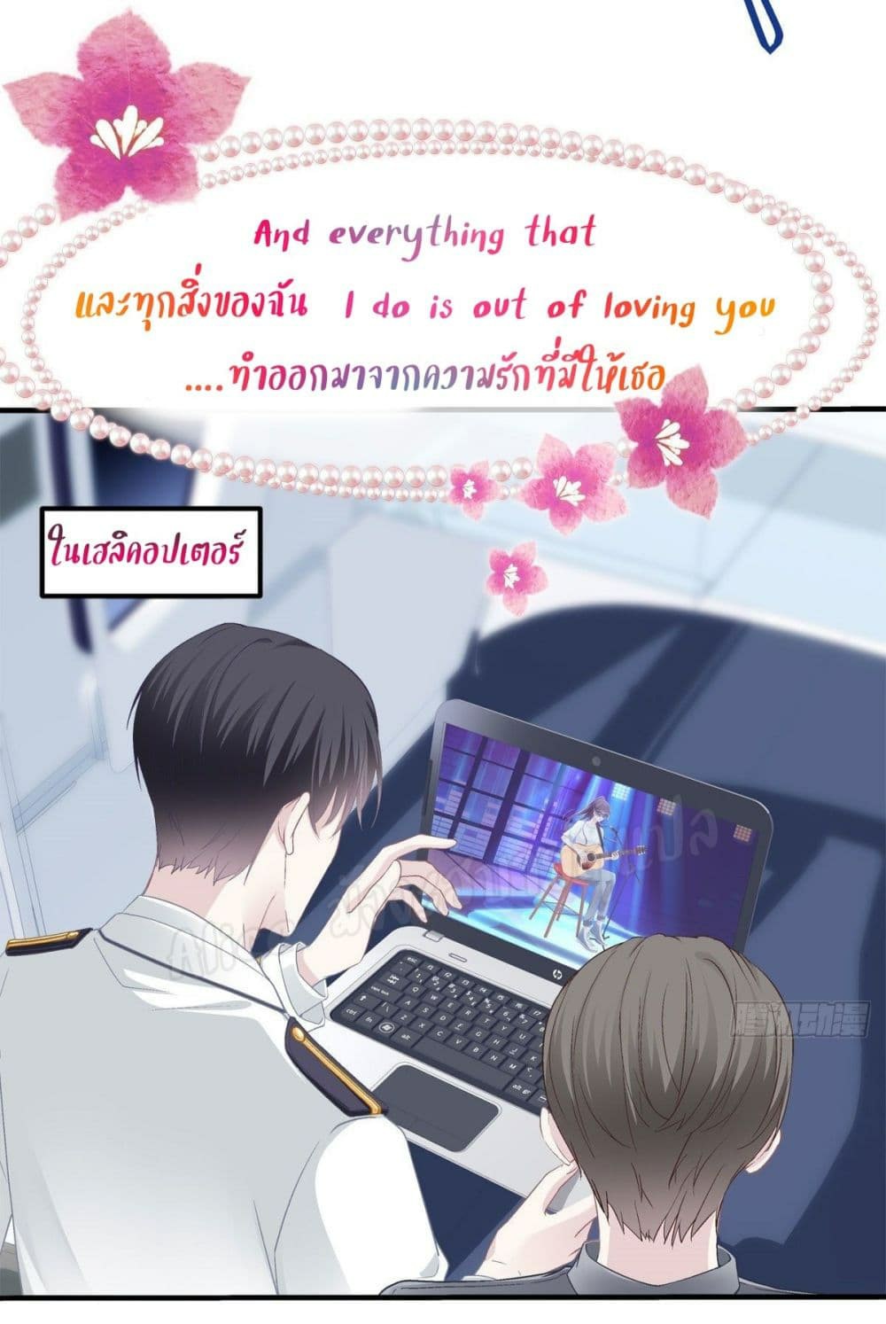 The Brother’s Honey is Back - หน้า 12