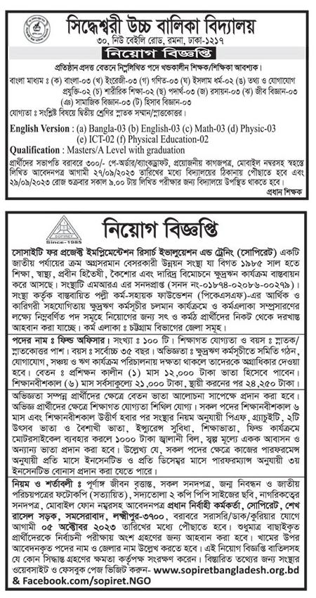 All daily newspaper job circular 08-09-2023 - দৈনিক পত্রিকা চাকরির খবর ০৮ সেপ্টেম্বর ২০২৩ - আজকের চাকরির খবর ০৮-০৯-২০২৩ - সাপ্তাহিক চাকরির খবর পত্রিকা ০৮ সেপ্টেম্বর ২০২৩ - আজকের চাকরির খবর ২০২৩ - চাকরির খবর সেপ্টেম্বর ২০২৩ - দৈনিক চাকরির খবর ২০২৩-২০২৪ - Chakrir Khobor 2023-2024 - Job circular 2023-2024 - সাপ্তাহিক চাকরির খবর 2023 - Saptahik chakrir khobor 2023 - বিডি জব সার্কুলার ২০২৩