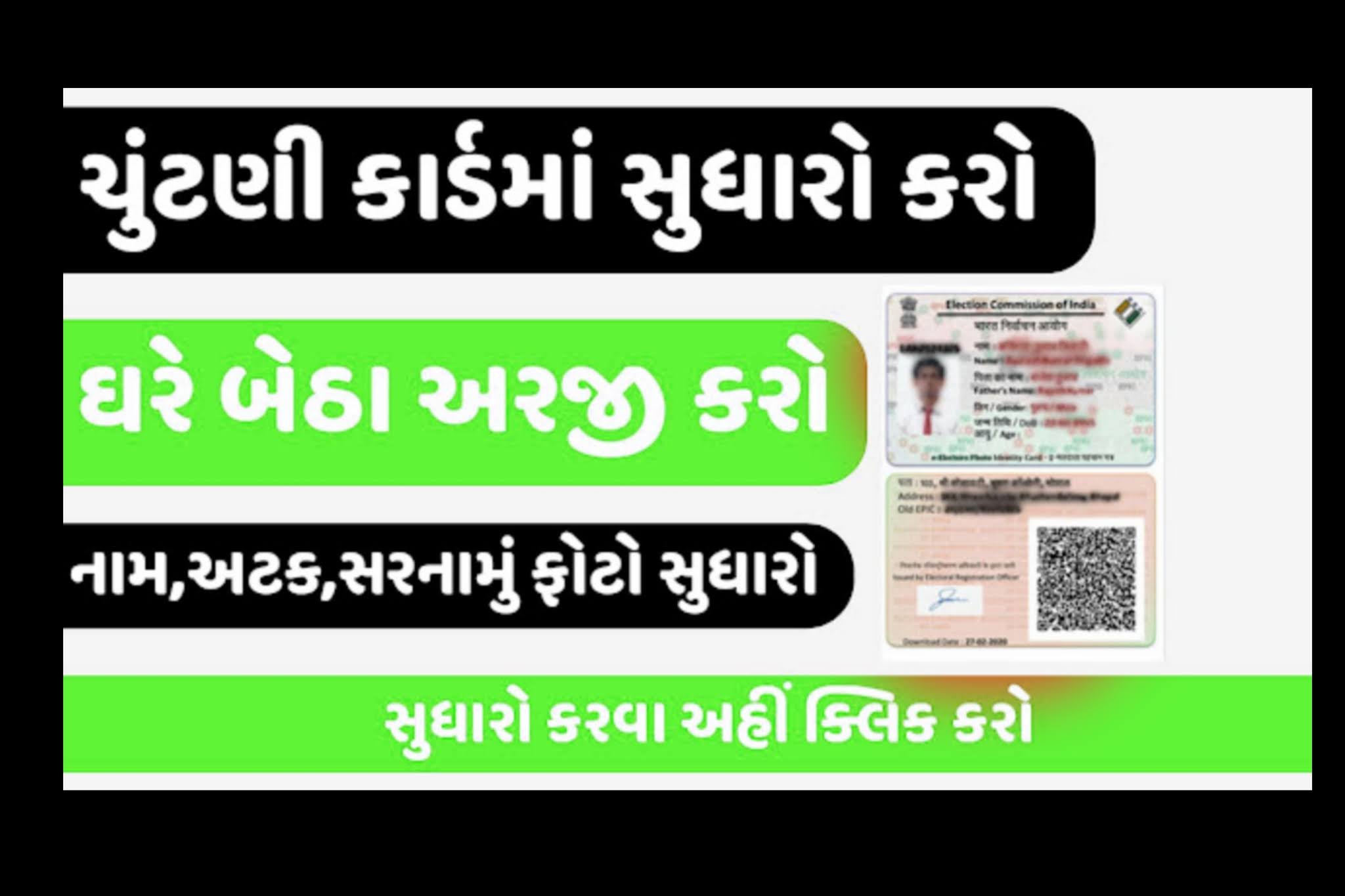 Voter Helpline App & Name,Place, Photo All Updates Voter Details from Home @nvsp.in Correct the name in the election card, Change the address in the election card,Change the photo in the election card,