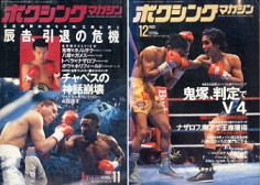 雑誌の紹介：ボクシングマガジン1993年7月号～12月号「世界の強豪ボクサー：ボクシング・ブログ」