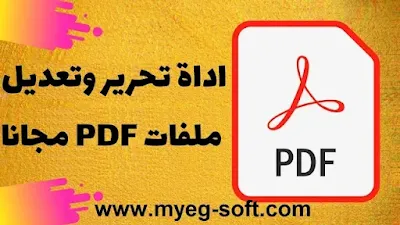 تعديل ملف pdf