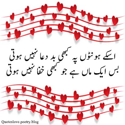 maa-poetry-urdu