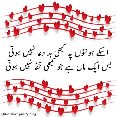 Top 5 Maa Love Poetry Couplets in Urdu with Images