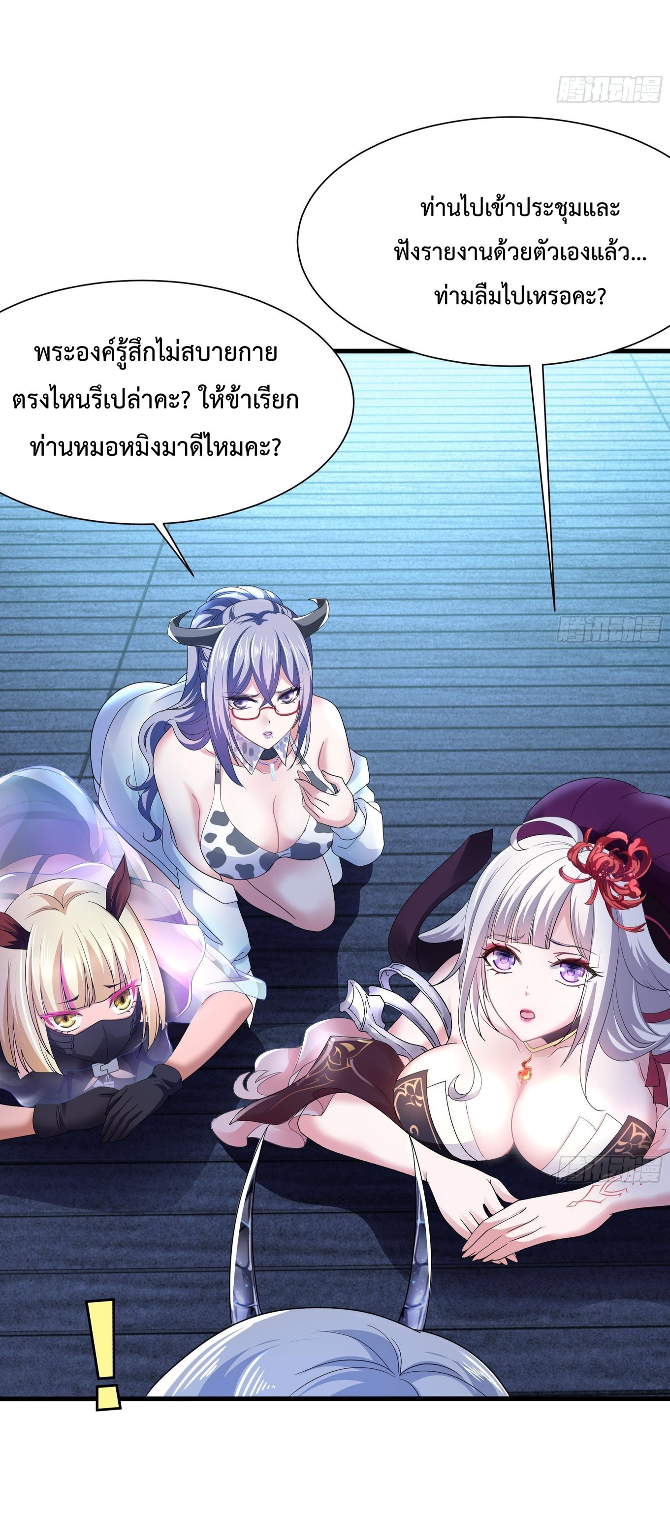 I opened a harem in the underworld - หน้า 61