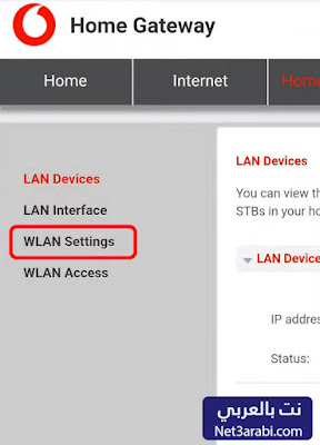 كيفية تغيير باسورد راوتر فودافون Vodafone لشبكة الواي فاي