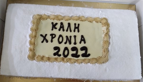 Εικόνα βασιλόπιτας