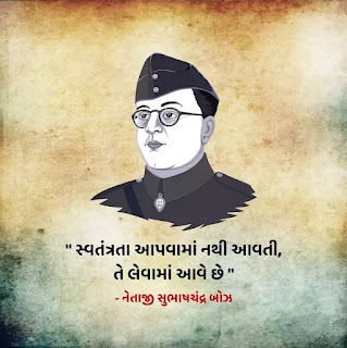 Shubhash Chandra Bose na Vicharo In Gujarati