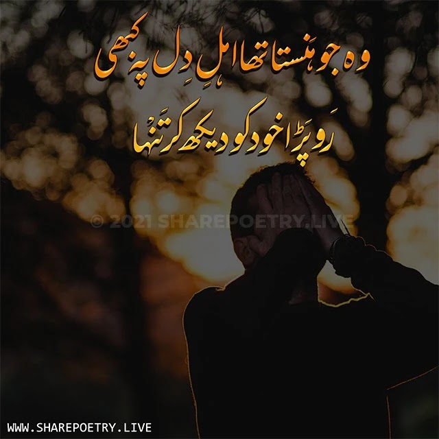 Sad Peolpe Shayari In Urdu - A man Sad Picture 2023