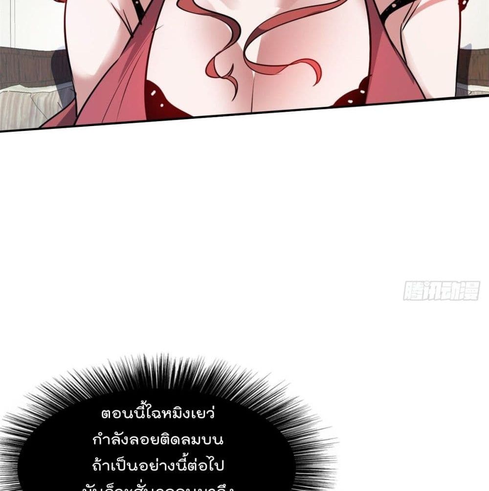 Who is My Fiance in Harem Girl - หน้า 55